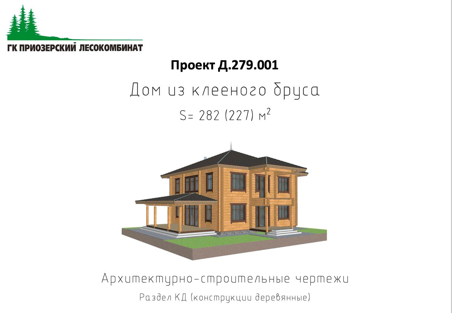 дер. Канисты, ИЖС. Коттедж 282 кв.м на участке 20 соток