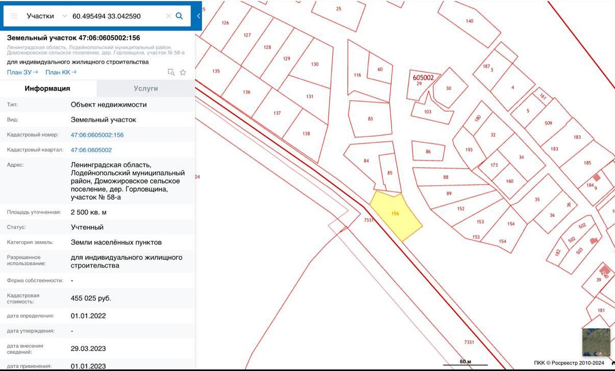 Горловщина д., ИЖС. Участок 84 сотки