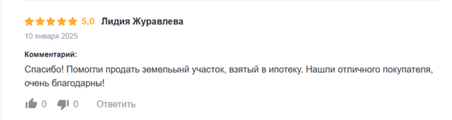 Отзыв