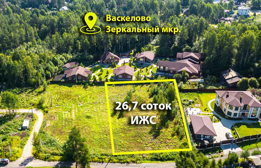 д. Васкелово, ИЖС. Участок 27 соток у оз. Зеркальное
