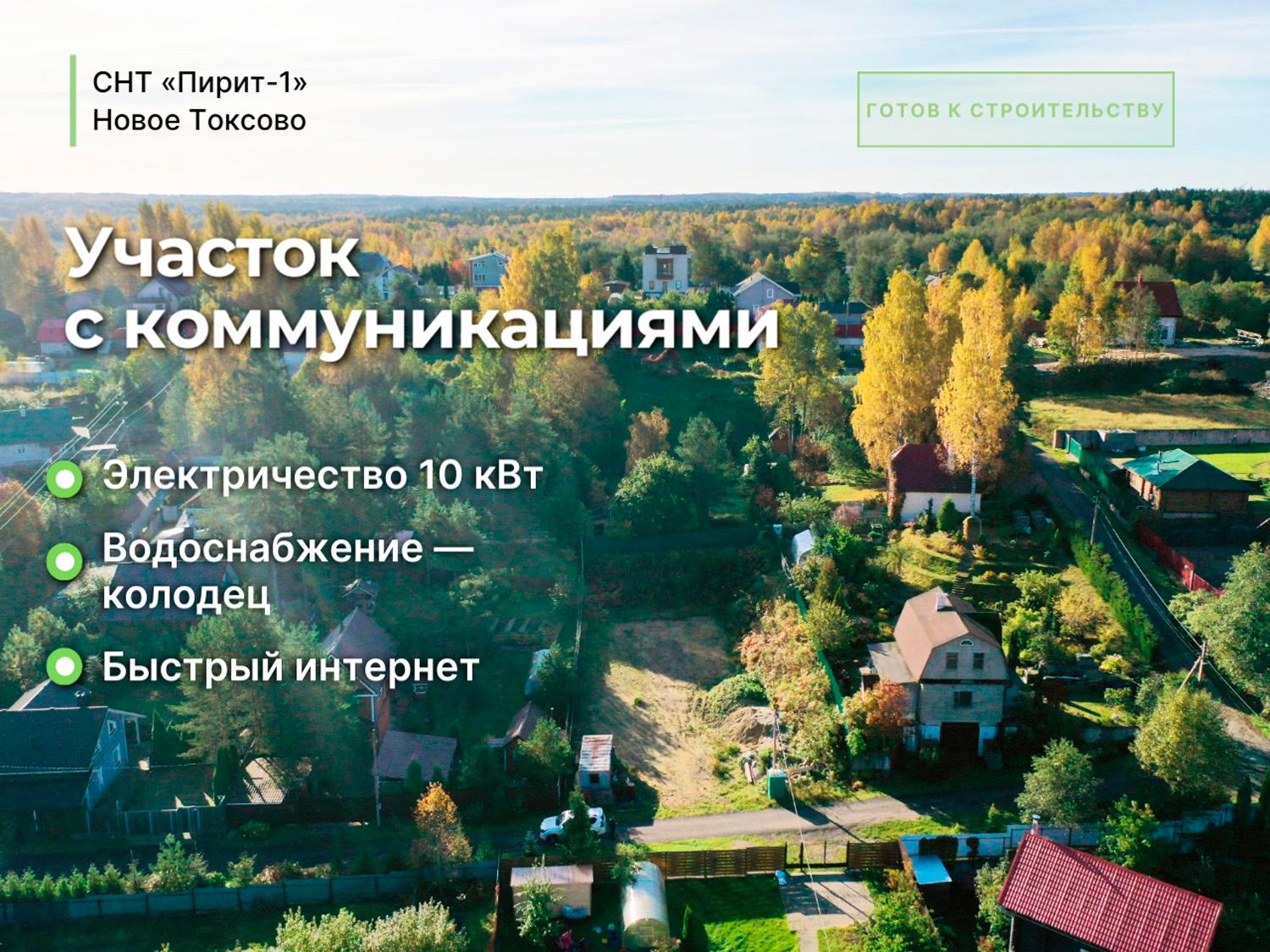 пос. Новое Токсово. Участок 10,5 соток