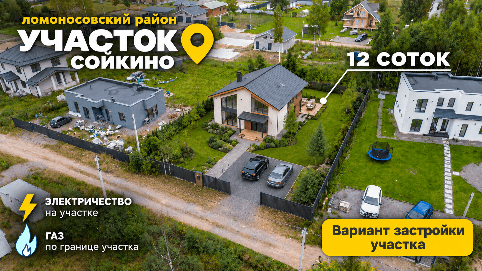 д. Сойкино. Участок 12 соток