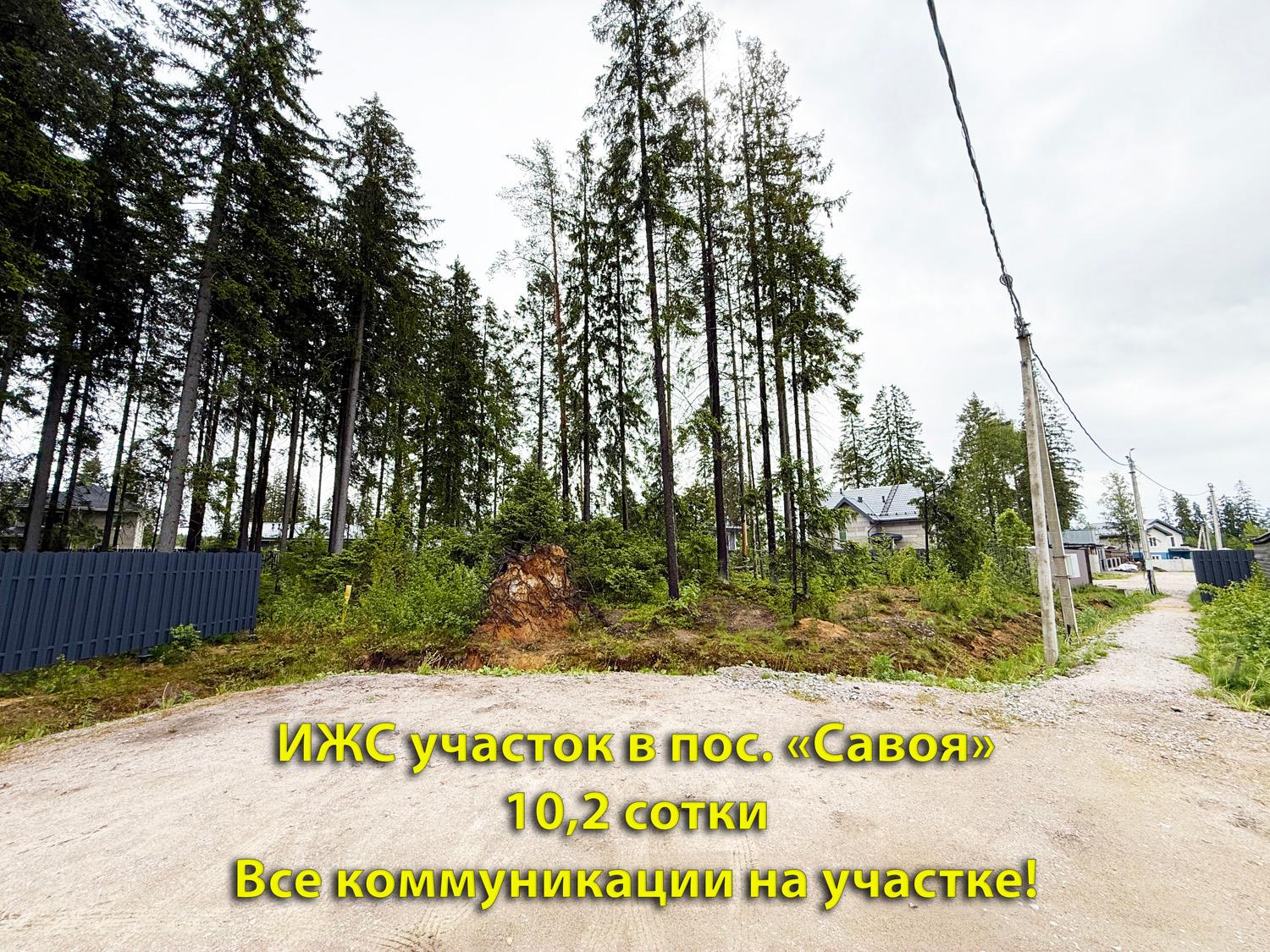 Касимово, КП «Савоя». ИЖС участок 10,2 сотки