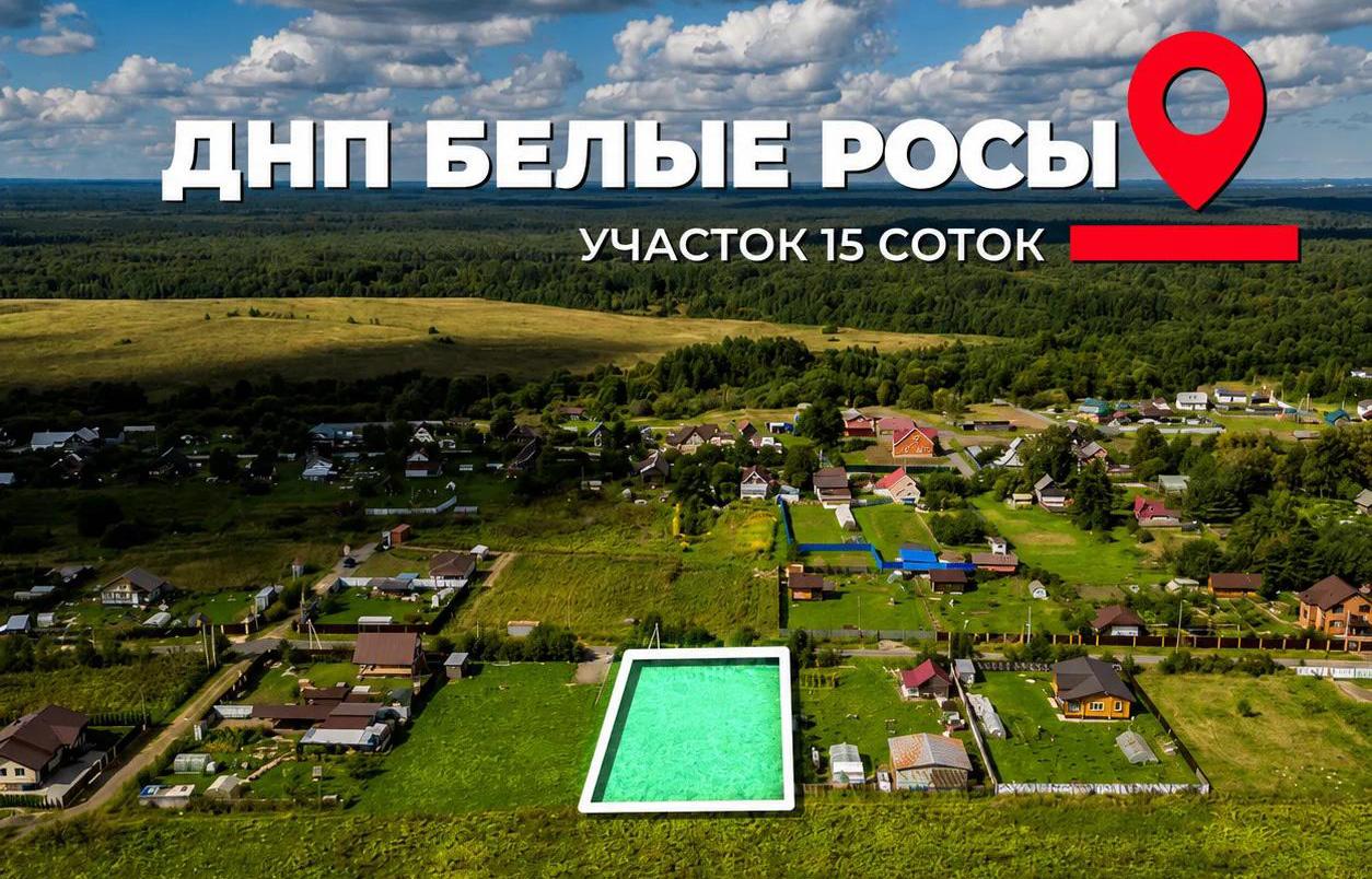 д. Поги. Участок 15,4 сотки